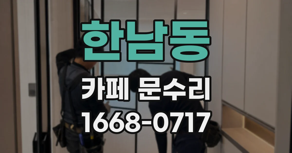 한남동 카페 문수리