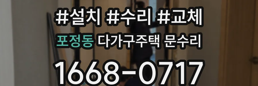 포정동 다가구주택 문수리