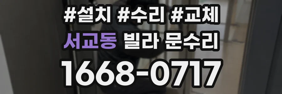 서교동 빌라 문수리
