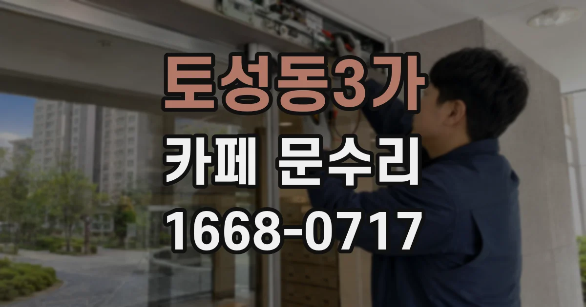 토성동3가 카페 문수리