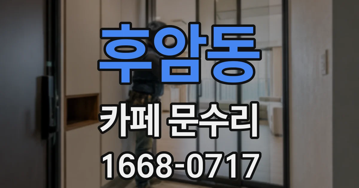 후암동 카페 문수리