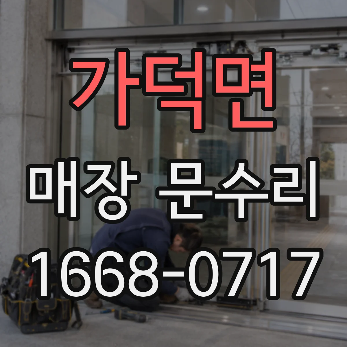 가덕면 매장 문수리