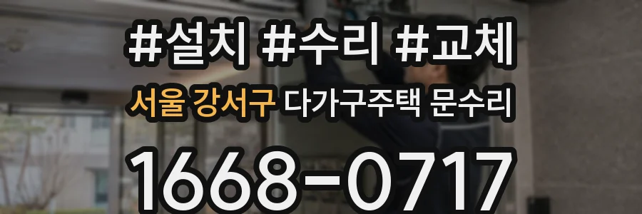 서울 강서구 다가구주택 문수리