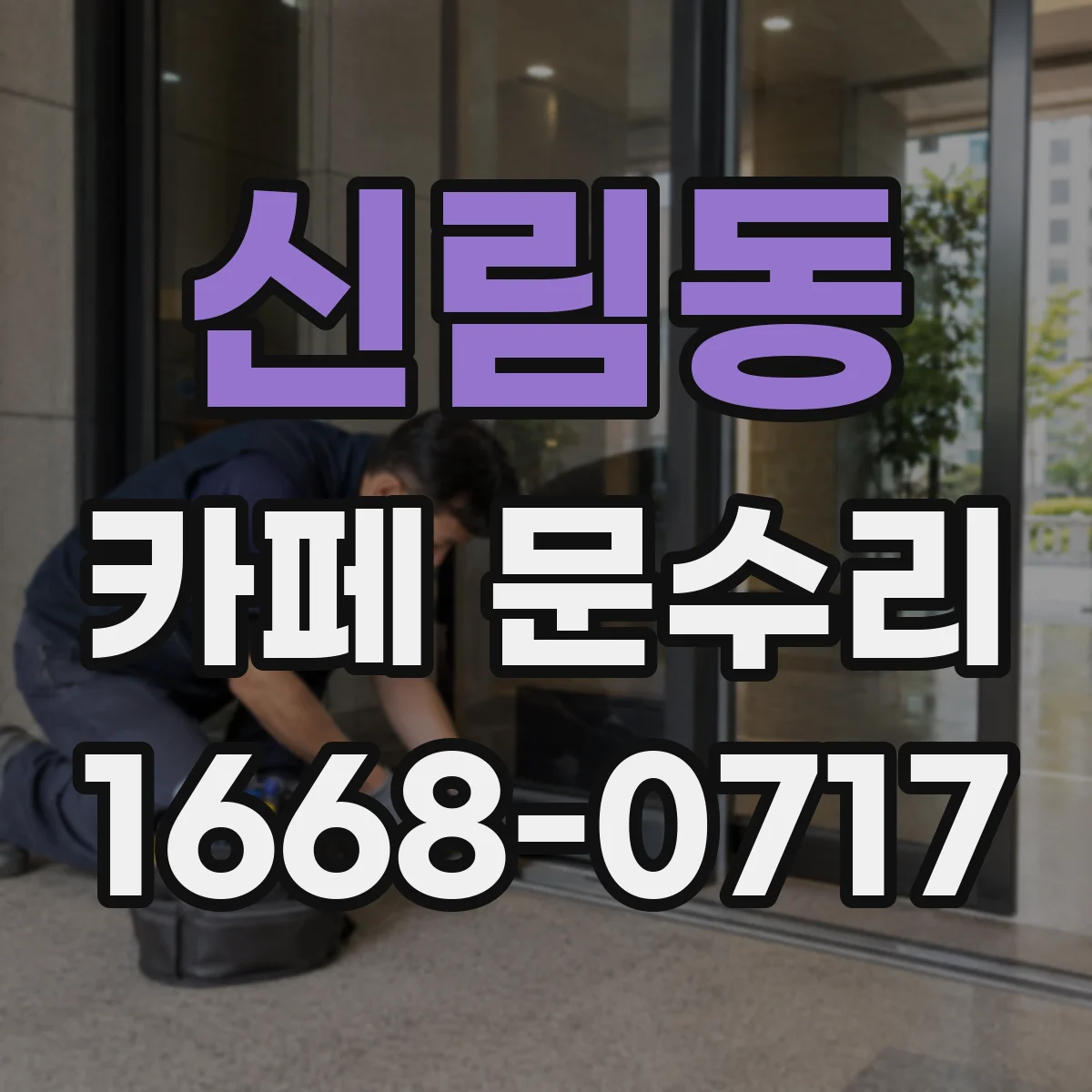 신림동 카페 문수리
