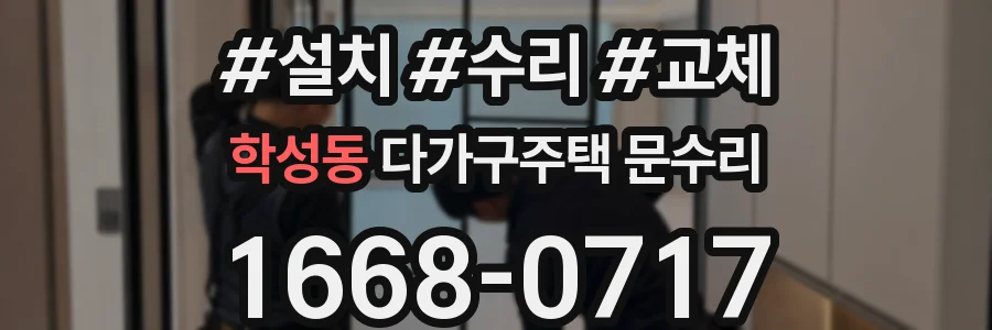 학성동 다가구주택 문수리