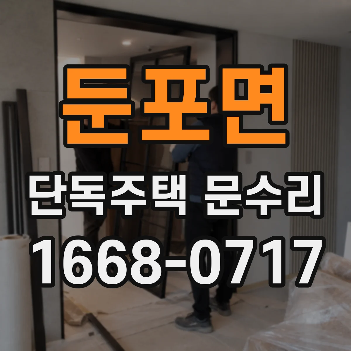 둔포면 단독주택 문수리