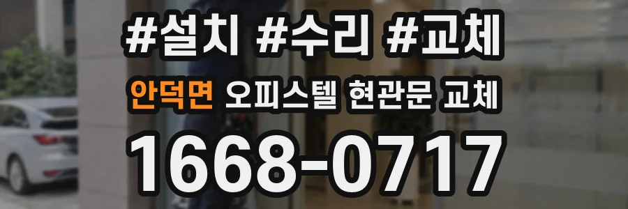 안덕면 오피스텔 현관문 교체