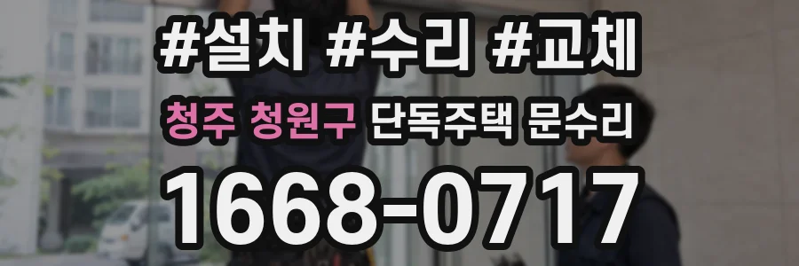 청주 청원구 단독주택 문수리