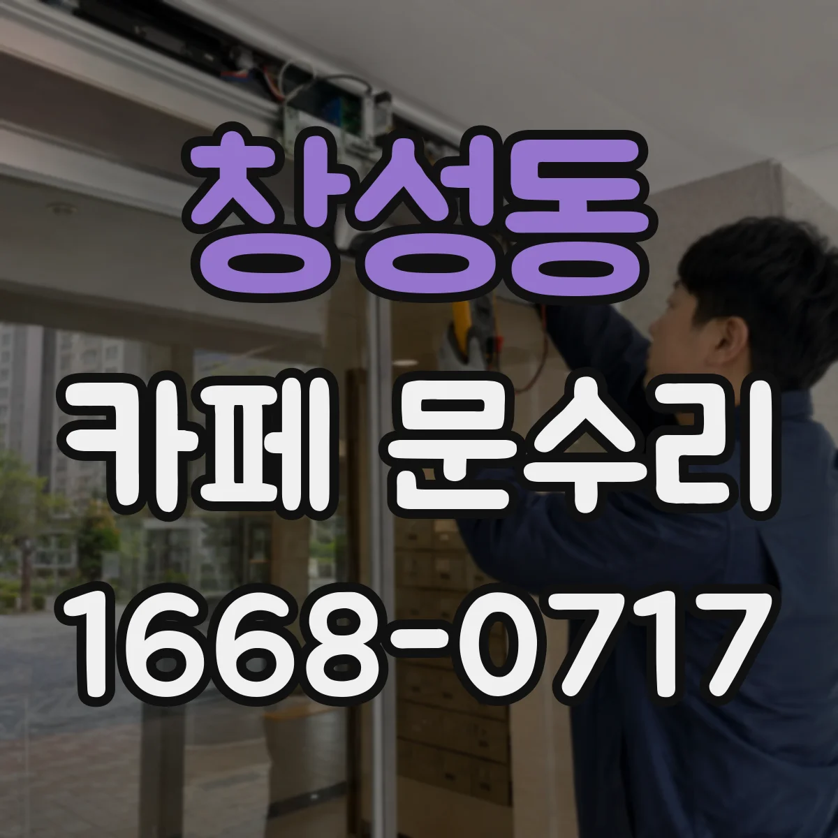 창성동 카페 문수리