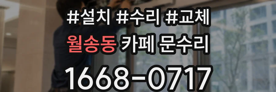 월송동 카페 문수리
