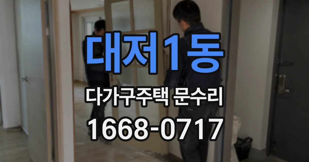 대저1동 다가구주택 문수리