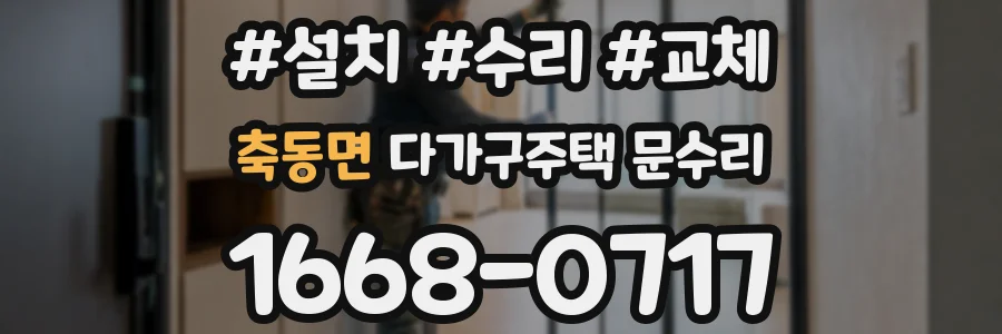 축동면 다가구주택 문수리