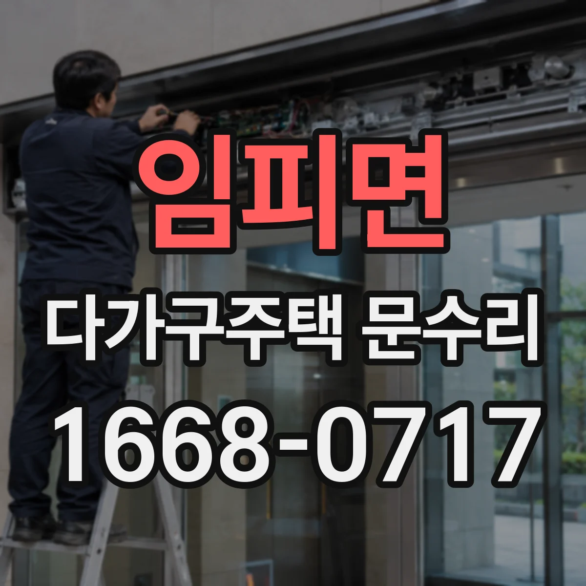 임피면 다가구주택 문수리
