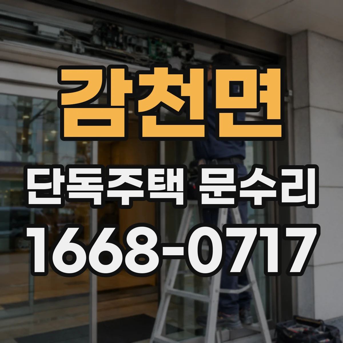 감천면 단독주택 문수리