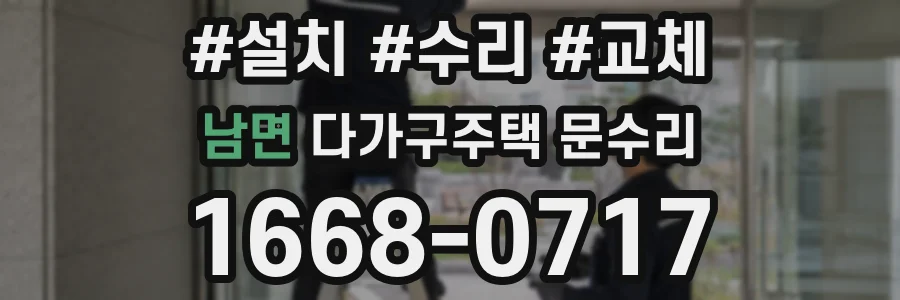 남면 다가구주택 문수리