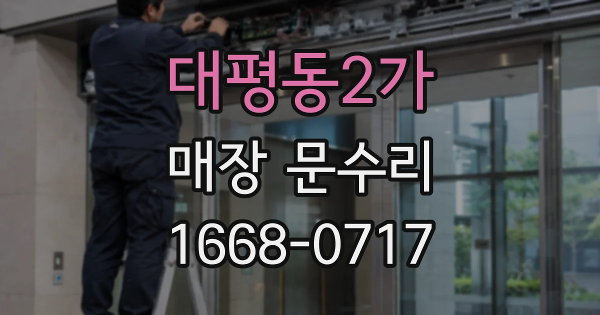 대평동2가 매장 문수리