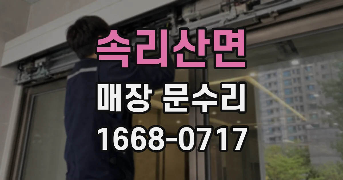 속리산면 매장 문수리