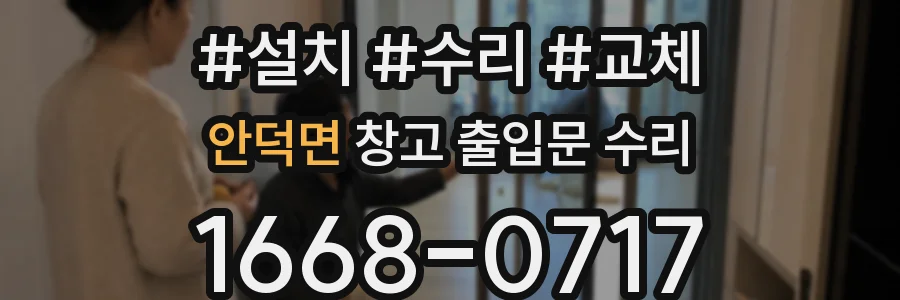 안덕면 창고 출입문 수리