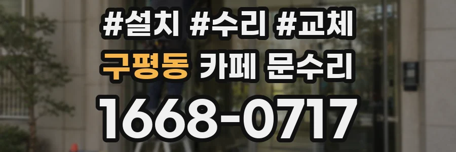 구평동 카페 문수리