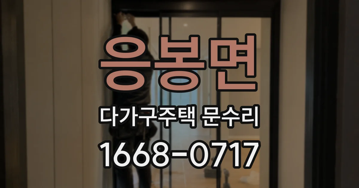 응봉면 다가구주택 문수리