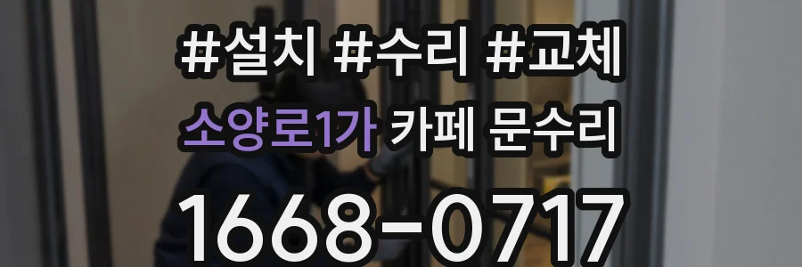 소양로1가 카페 문수리