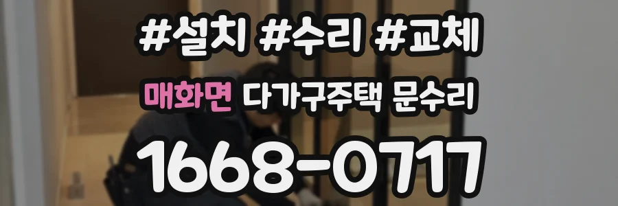 매화면 다가구주택 문수리