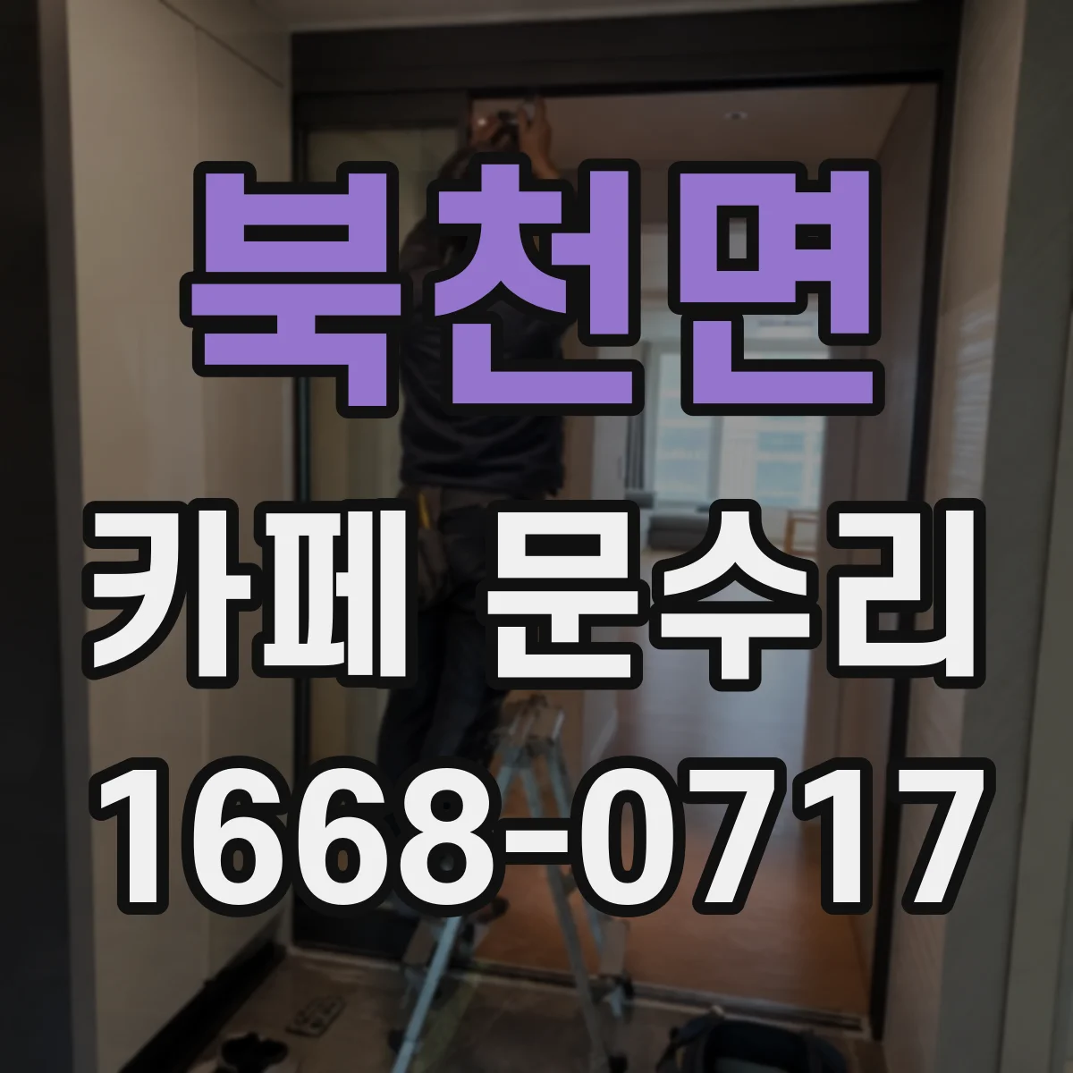 북천면 카페 문수리