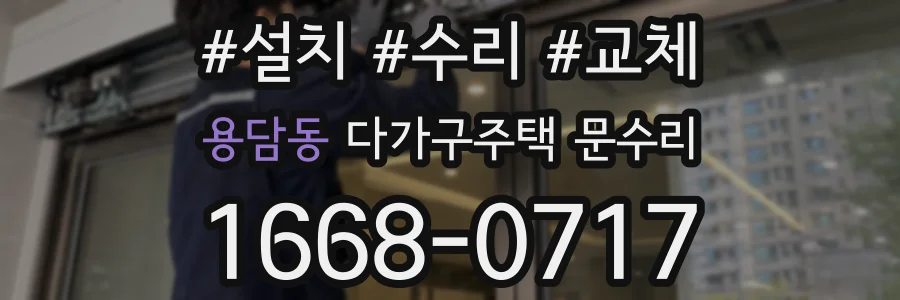 용담동 다가구주택 문수리