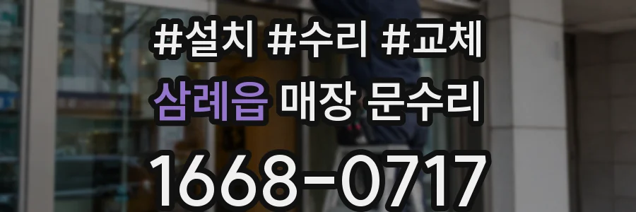 삼례읍 매장 문수리