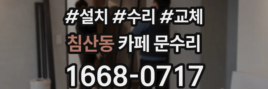 침산동 카페 문수리