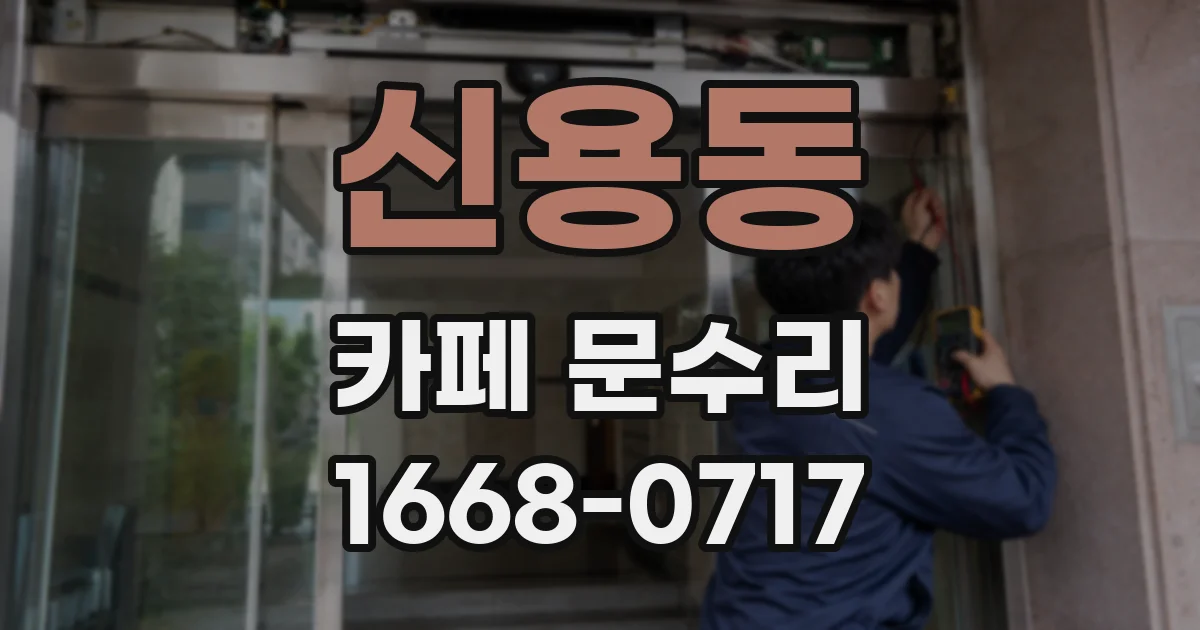 신용동 카페 문수리
