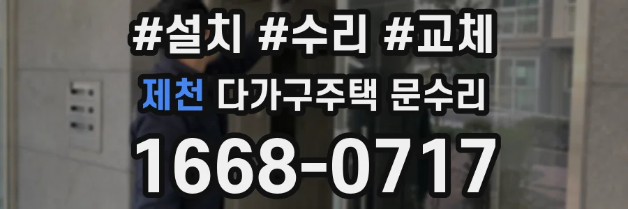 제천 다가구주택 문수리