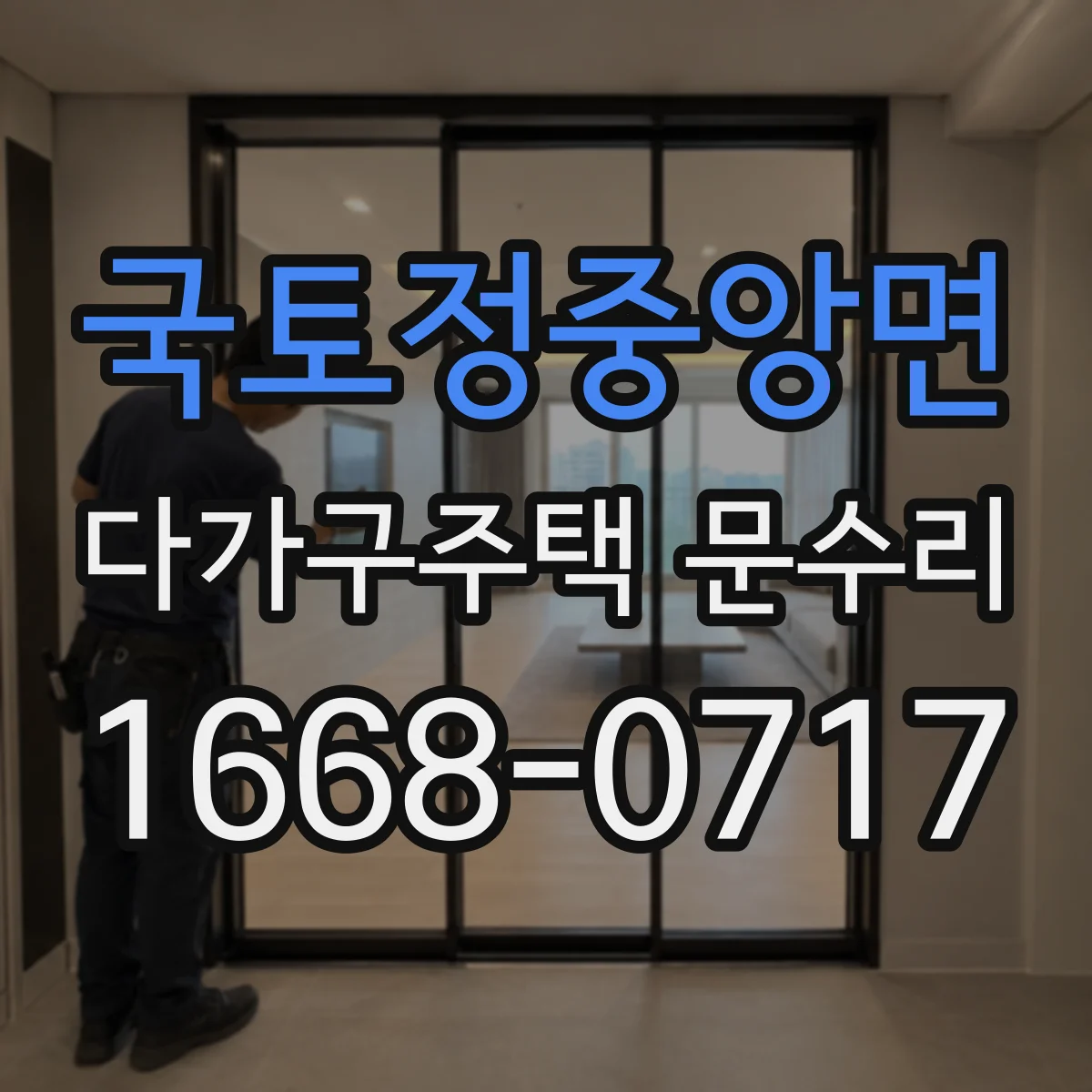 국토정중앙면 다가구주택 문수리