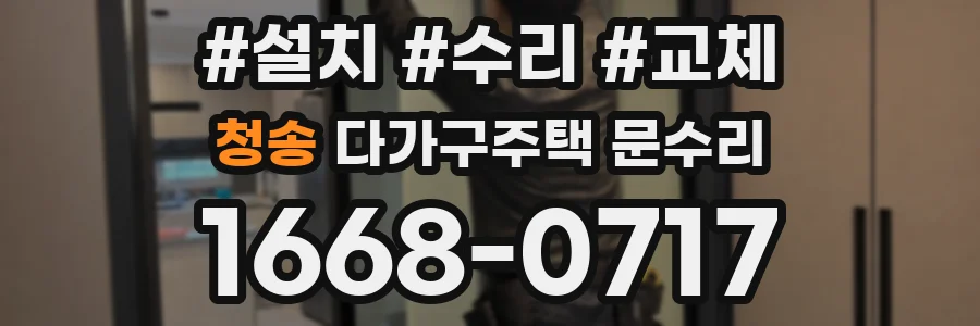 청송 다가구주택 문수리