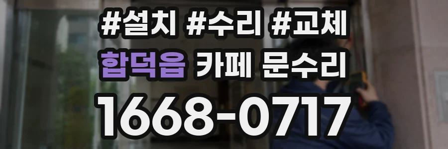 합덕읍 카페 문수리