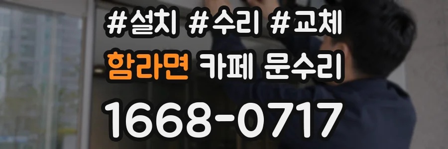 함라면 카페 문수리