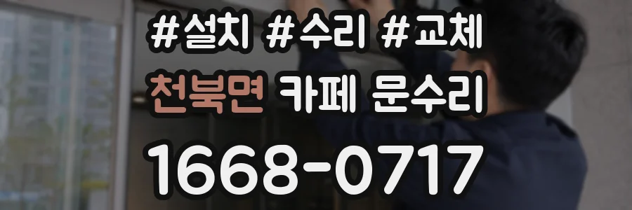 천북면 카페 문수리