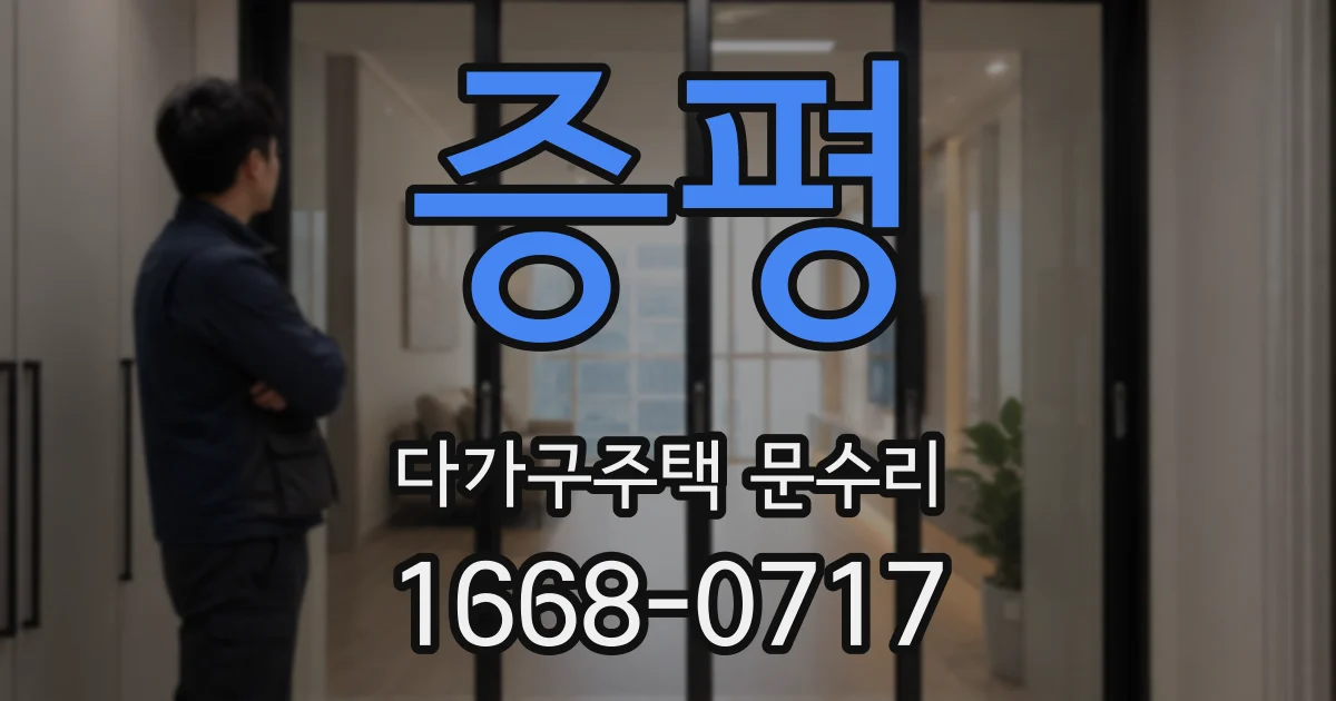 증평 다가구주택 문수리