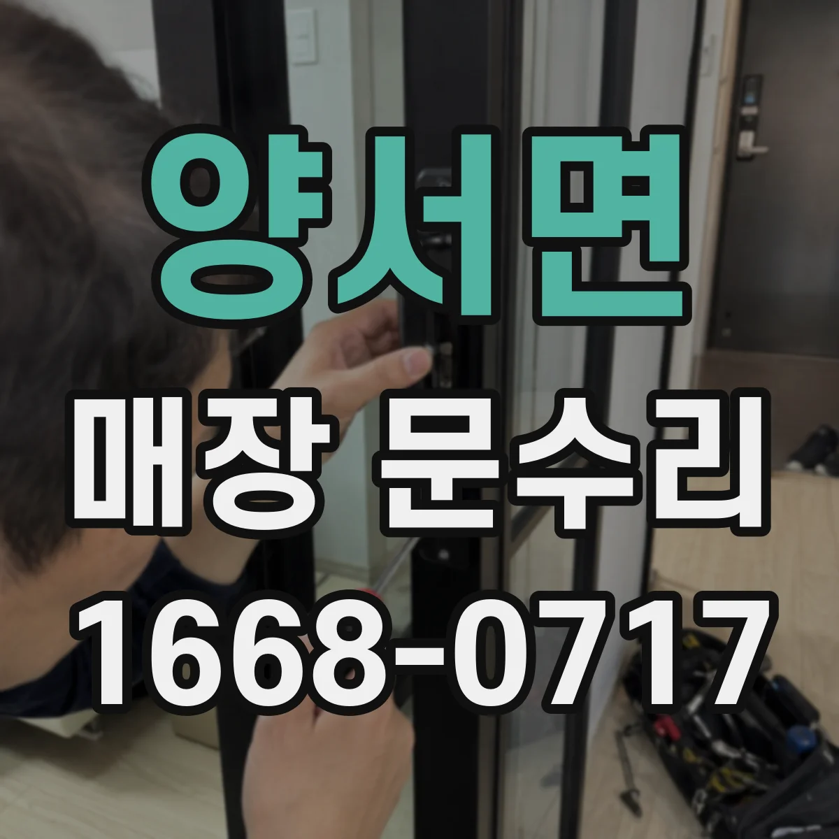 양서면 매장 문수리