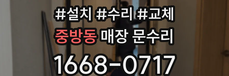 중방동 매장 문수리
