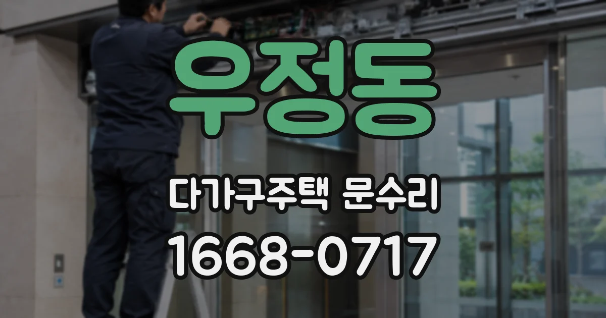 우정동 다가구주택 문수리