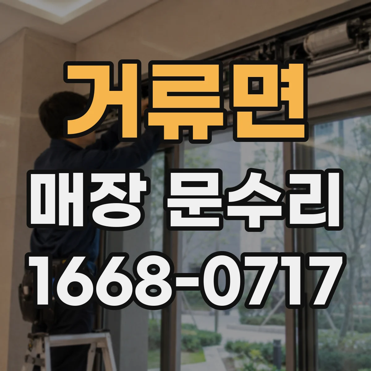 거류면 매장 문수리