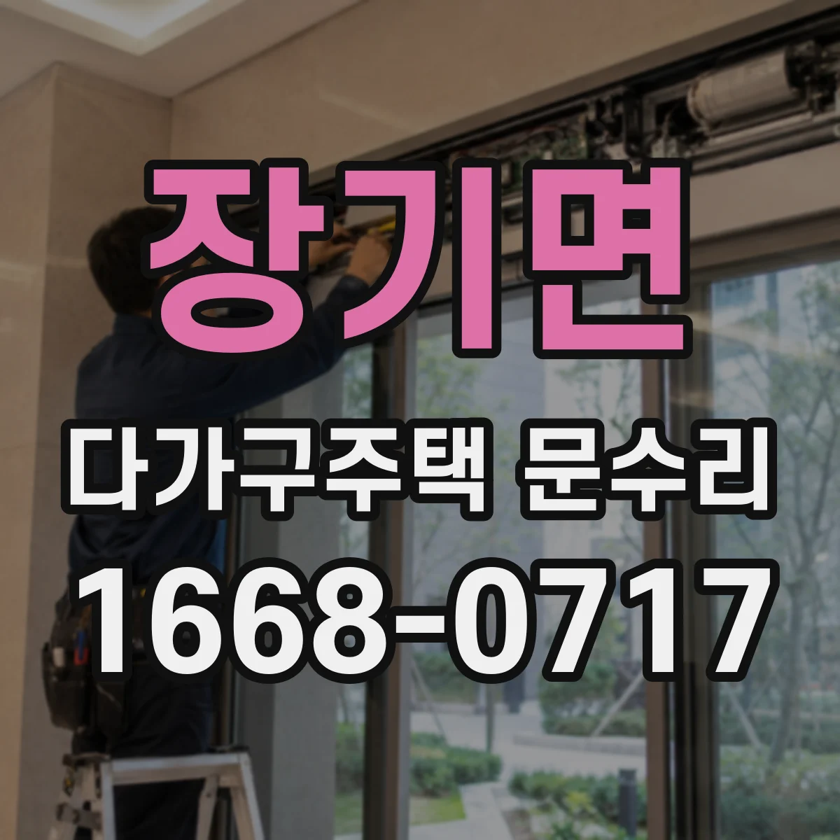 장기면 다가구주택 문수리
