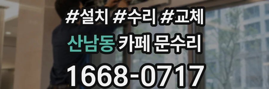 산남동 카페 문수리