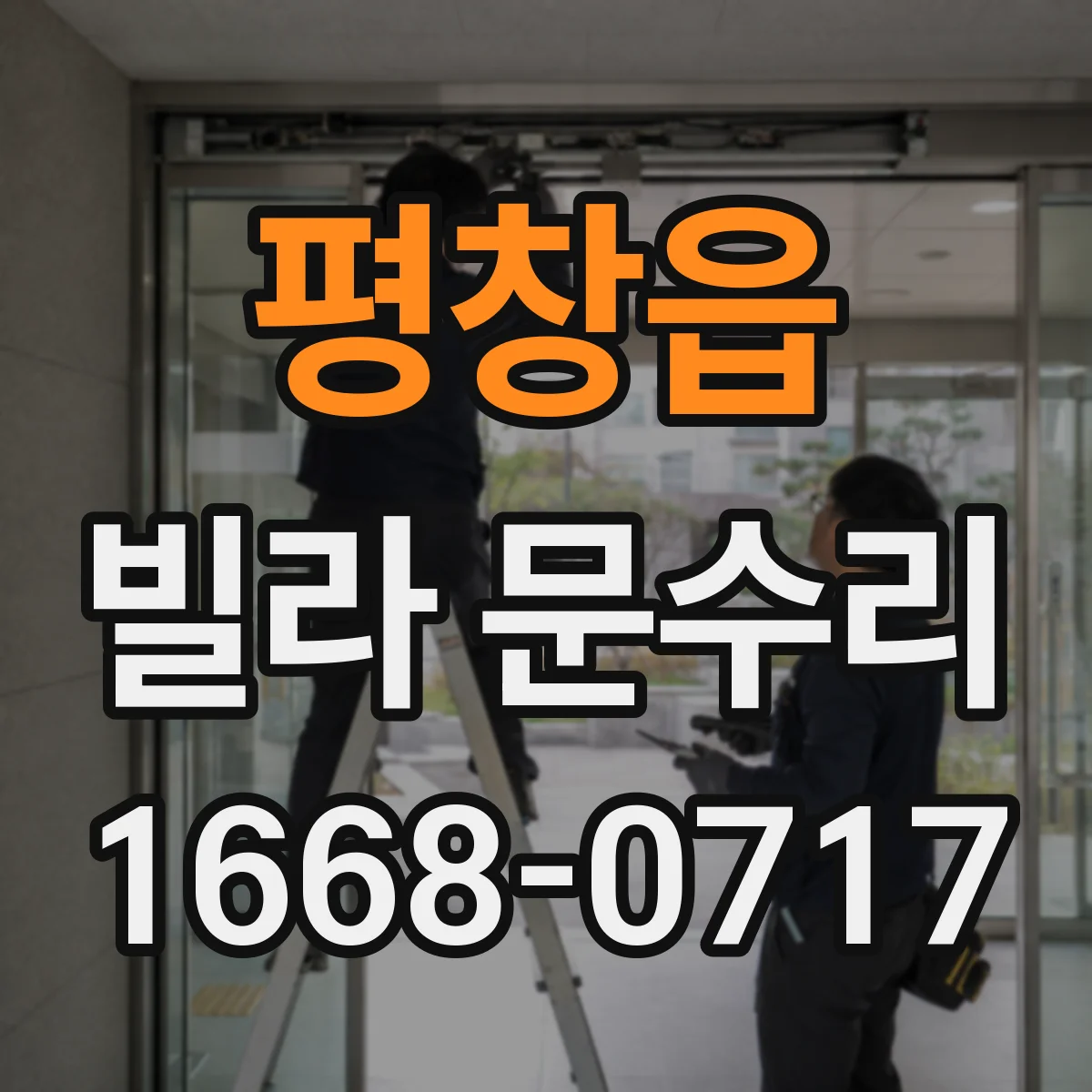 평창읍 빌라 문수리