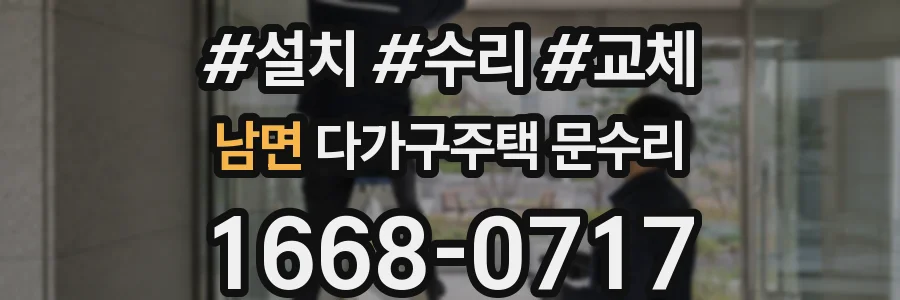 남면 다가구주택 문수리