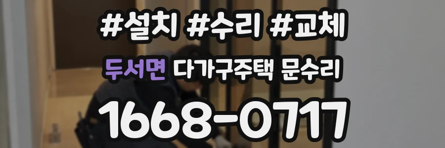 두서면 다가구주택 문수리