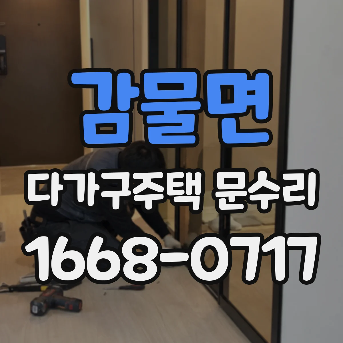 감물면 다가구주택 문수리