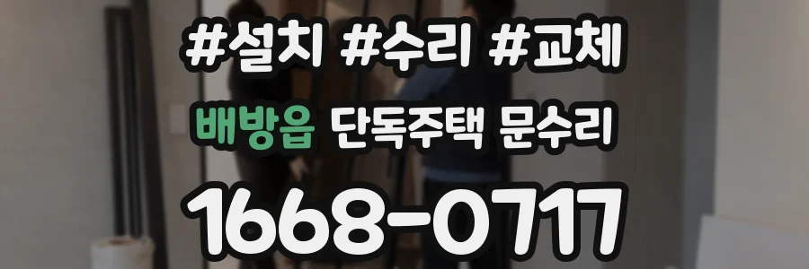 배방읍 단독주택 문수리