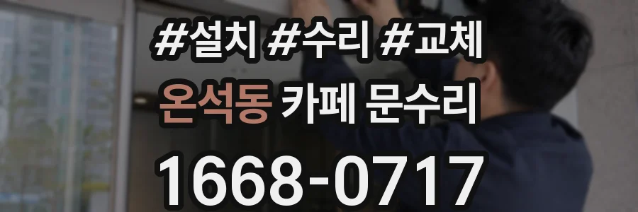 온석동 카페 문수리